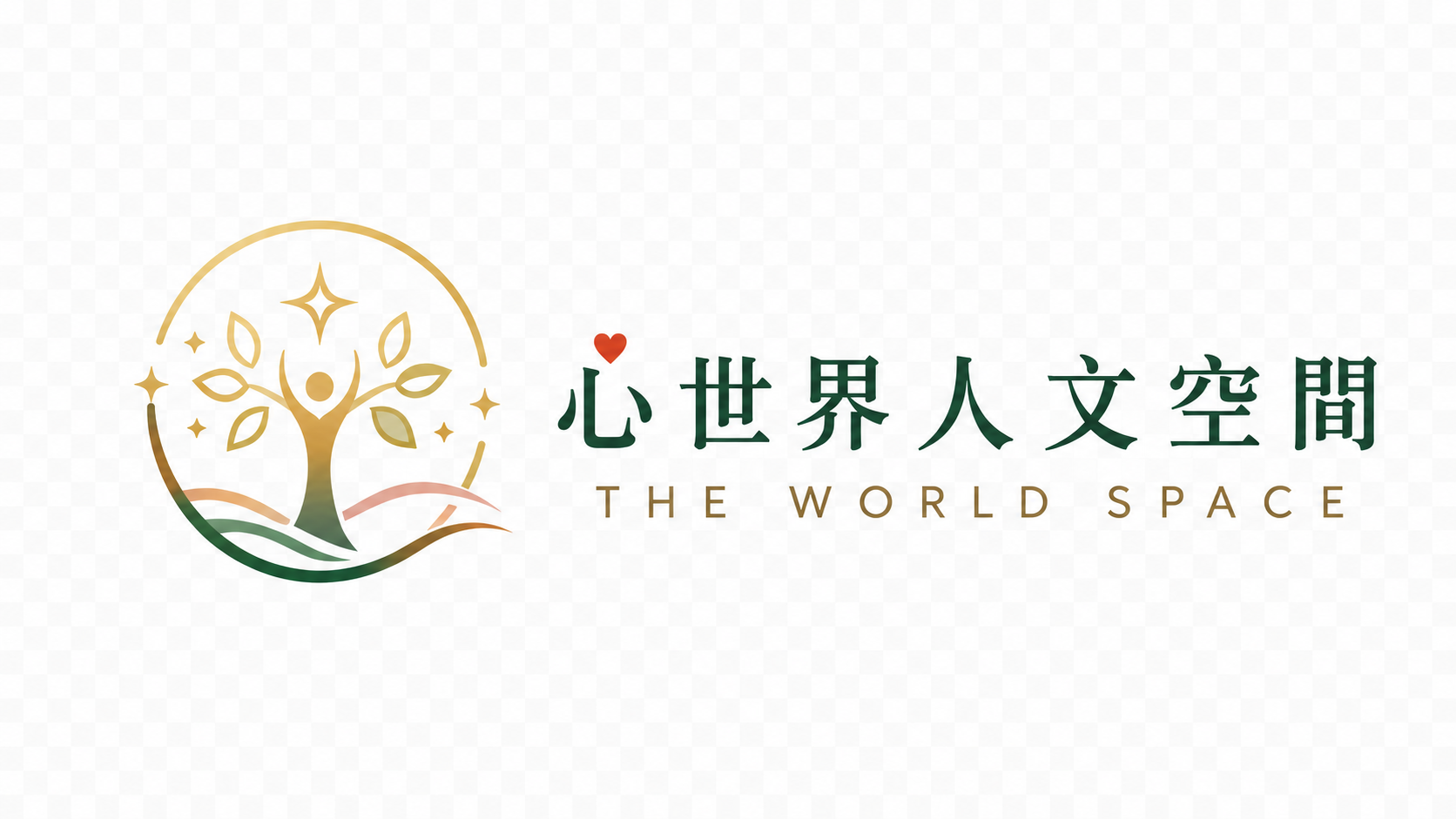 心世界人文空間